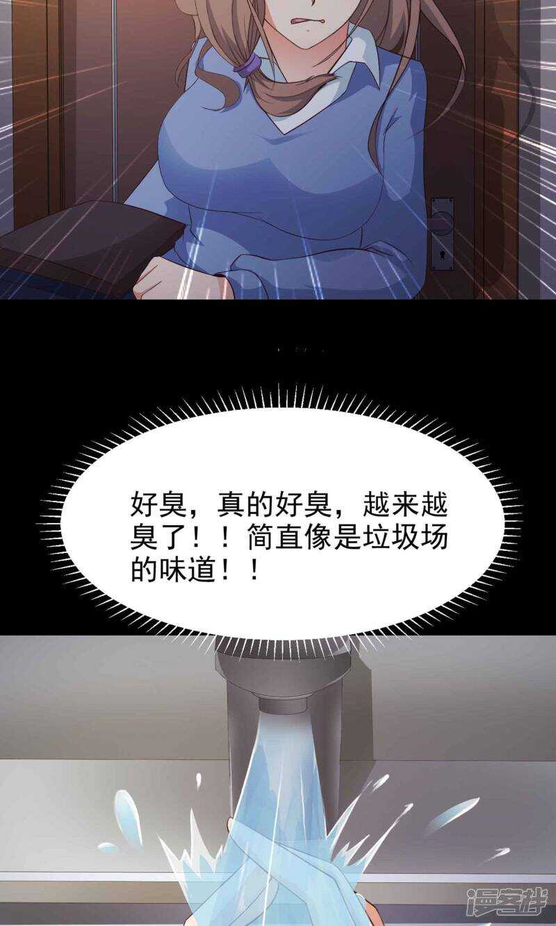 第10话熟悉的气味1-脑洞密码-极漫文化（第23张）