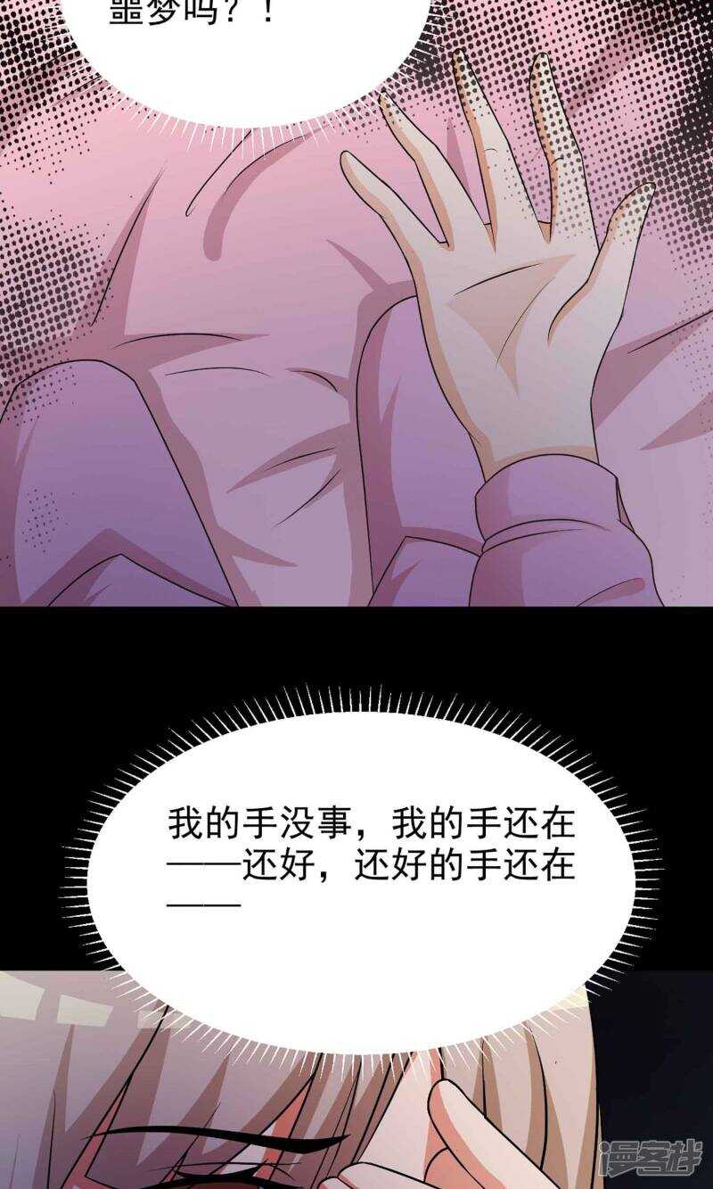 第10话熟悉的气味1-脑洞密码-极漫文化（第31张）