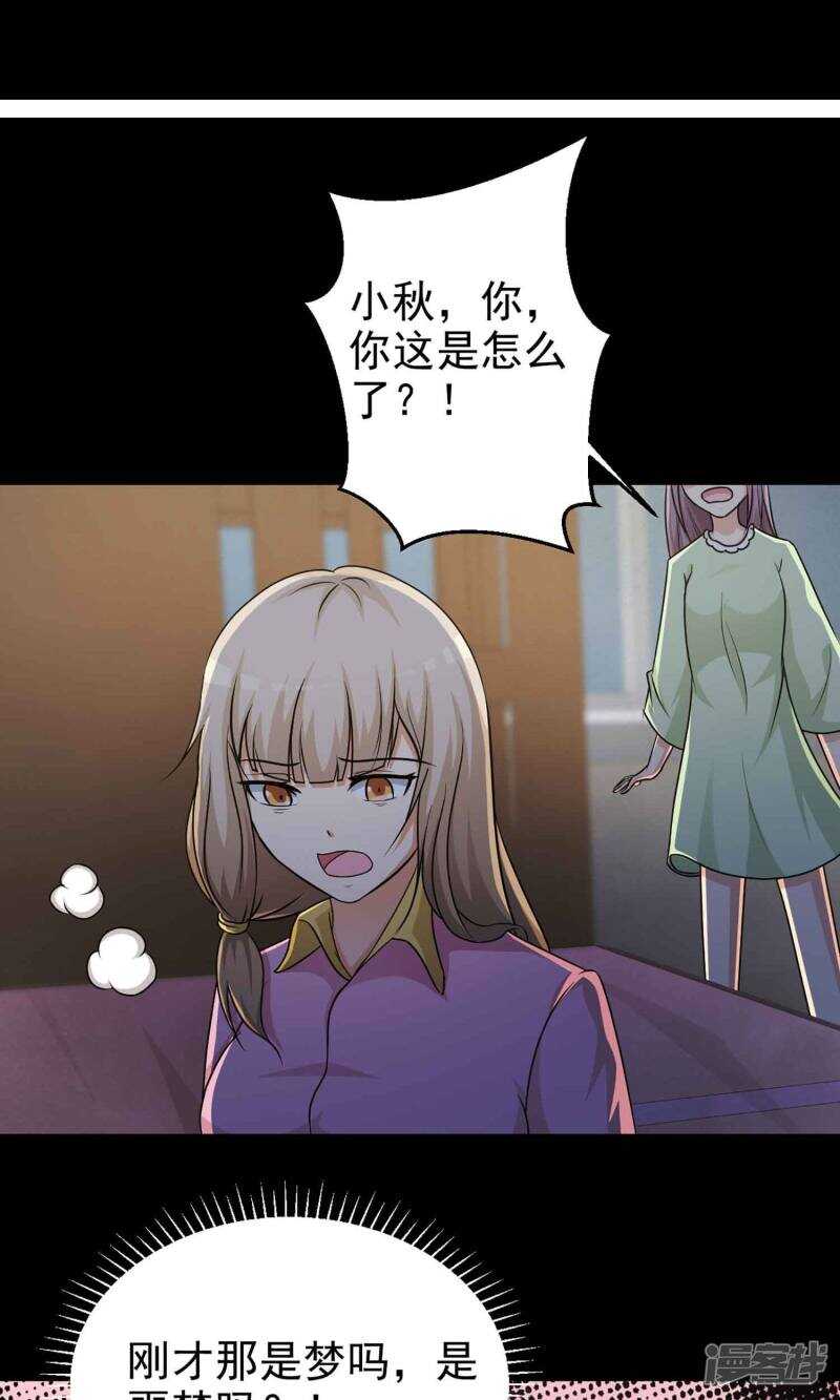 第10话熟悉的气味1-脑洞密码-极漫文化（第30张）
