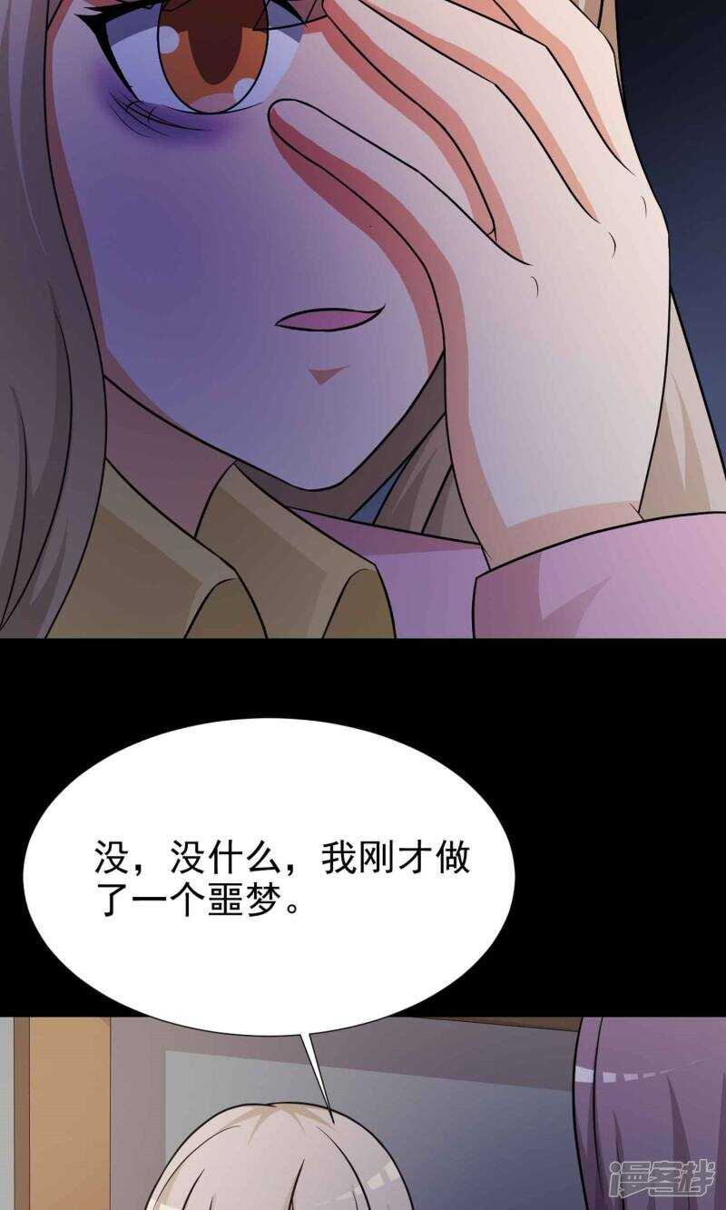 第10话熟悉的气味1-脑洞密码-极漫文化（第32张）