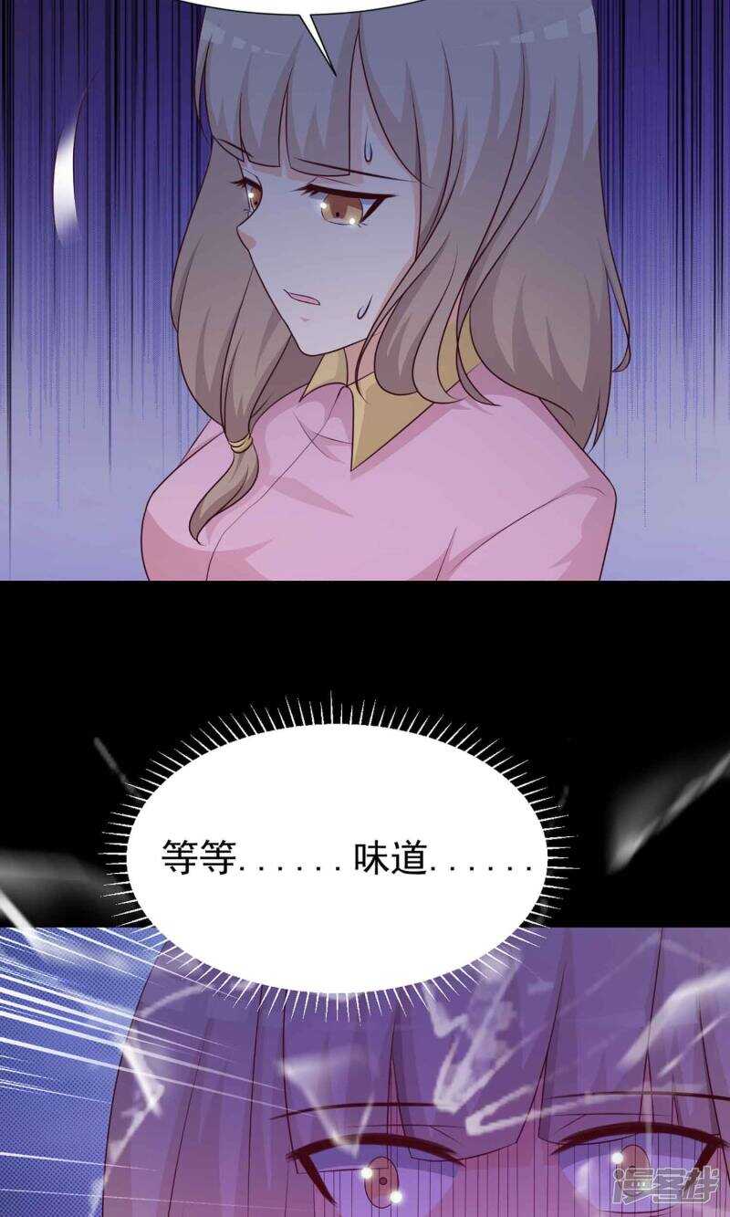 第10话熟悉的气味1-脑洞密码-极漫文化（第36张）