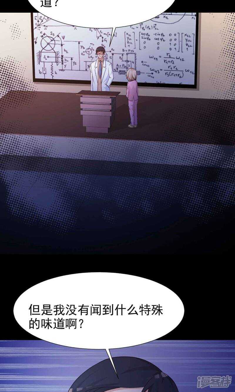 第11话熟悉的气味2-脑洞密码-极漫文化（第3张）