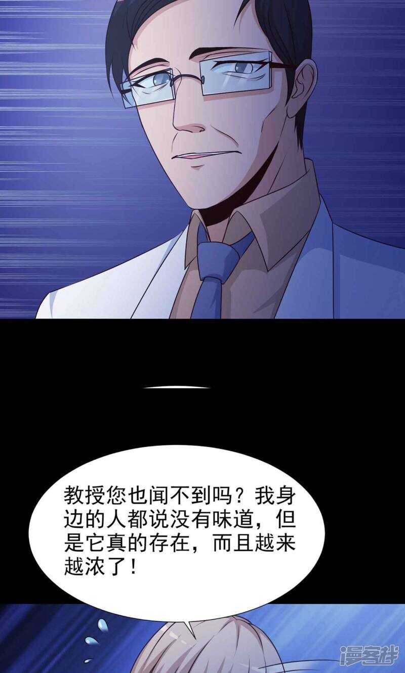 第11话熟悉的气味2-脑洞密码-极漫文化（第4张）
