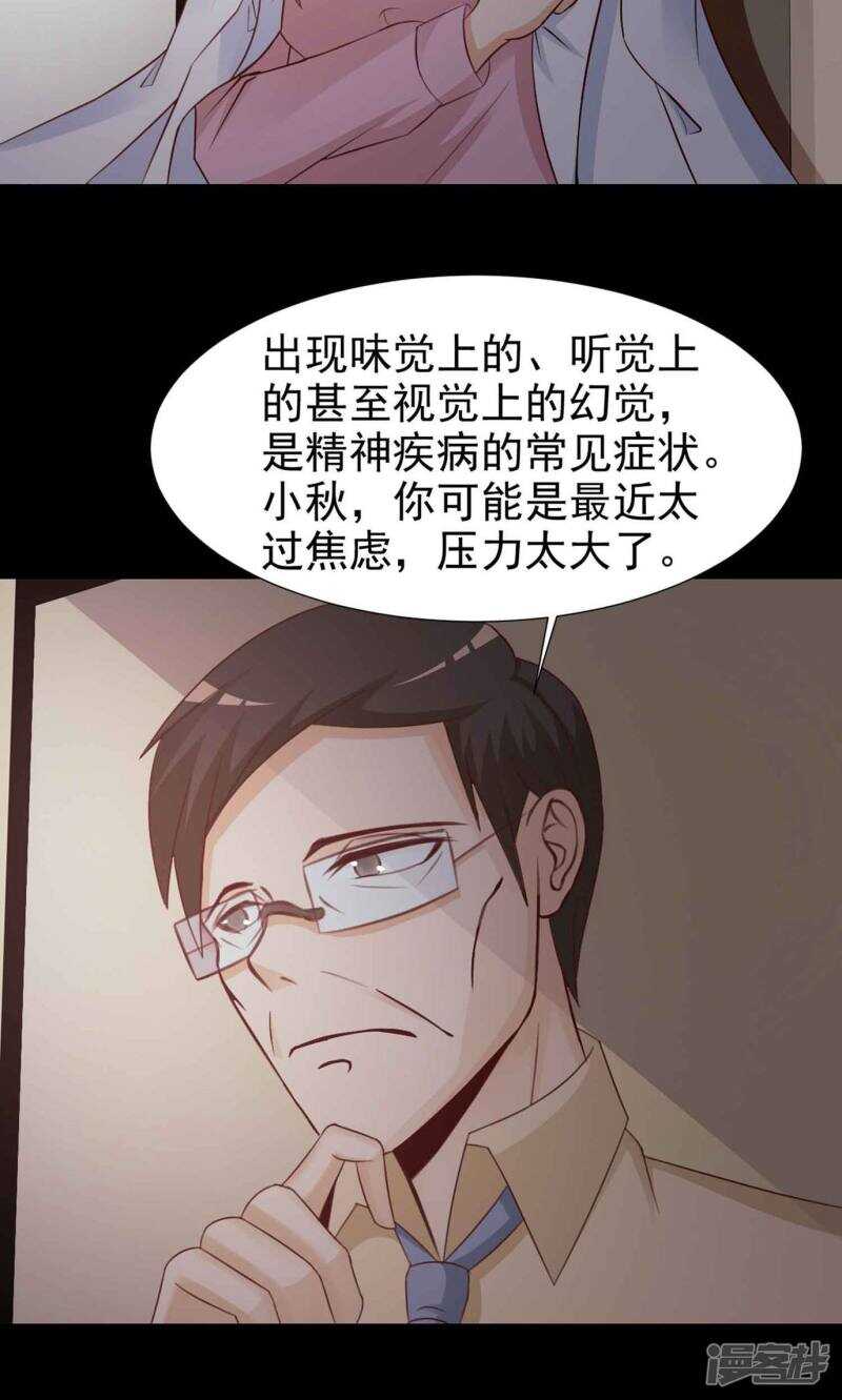 第11话熟悉的气味2-脑洞密码-极漫文化（第8张）