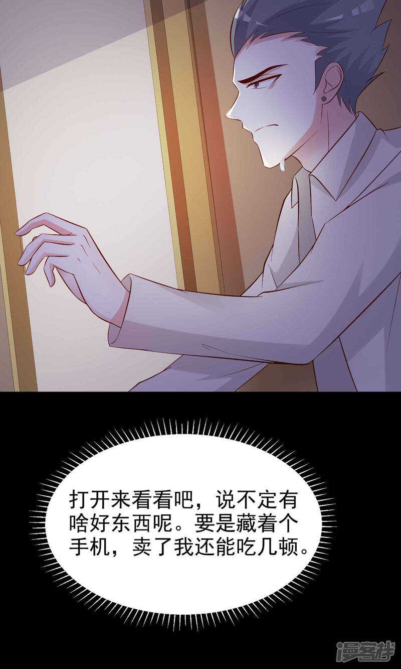 第12话推不开的门1-脑洞密码-极漫文化（第27张）