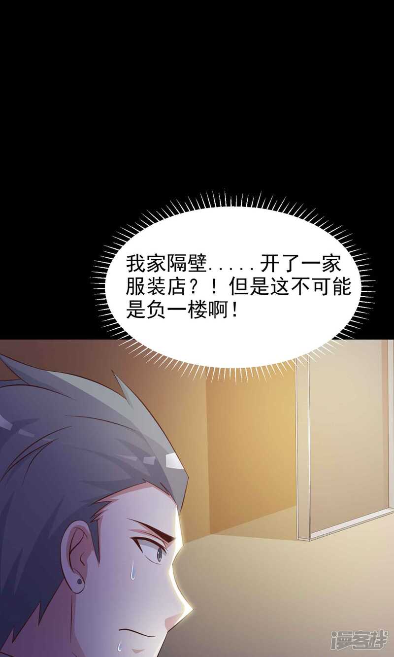 第12话推不开的门1-脑洞密码-极漫文化（第33张）