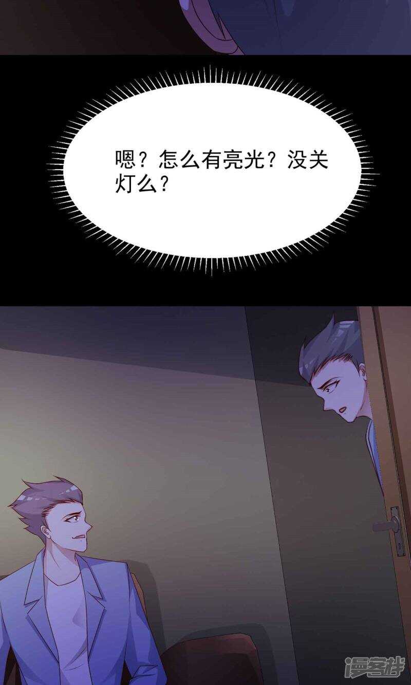 第13话推不开的门2-脑洞密码-极漫文化（第26张）