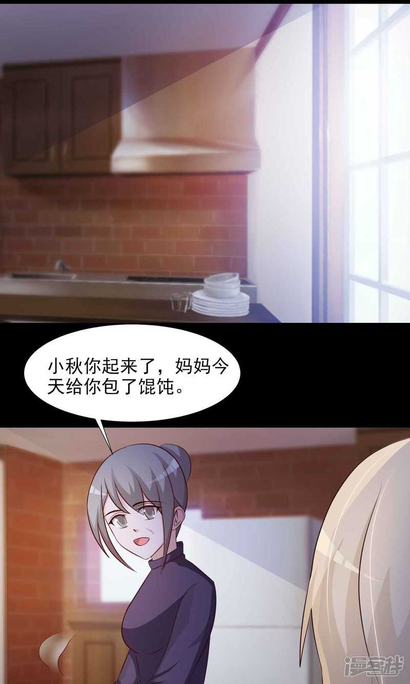第14话美丽的代价1-脑洞密码-极漫文化（第7张）