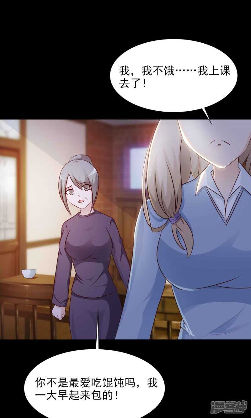 第14话美丽的代价1-脑洞密码-极漫文化（第9张）