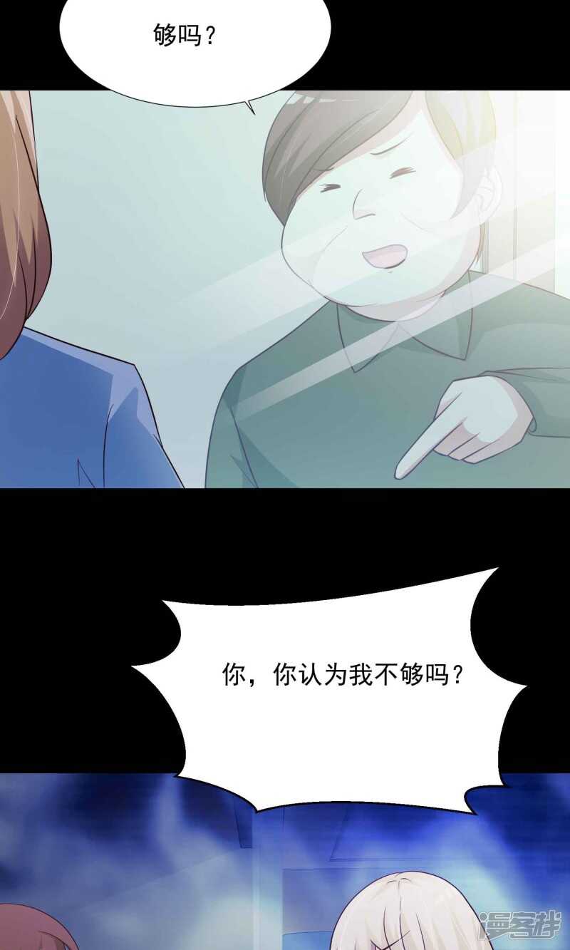 第14话美丽的代价1-脑洞密码-极漫文化（第24张）