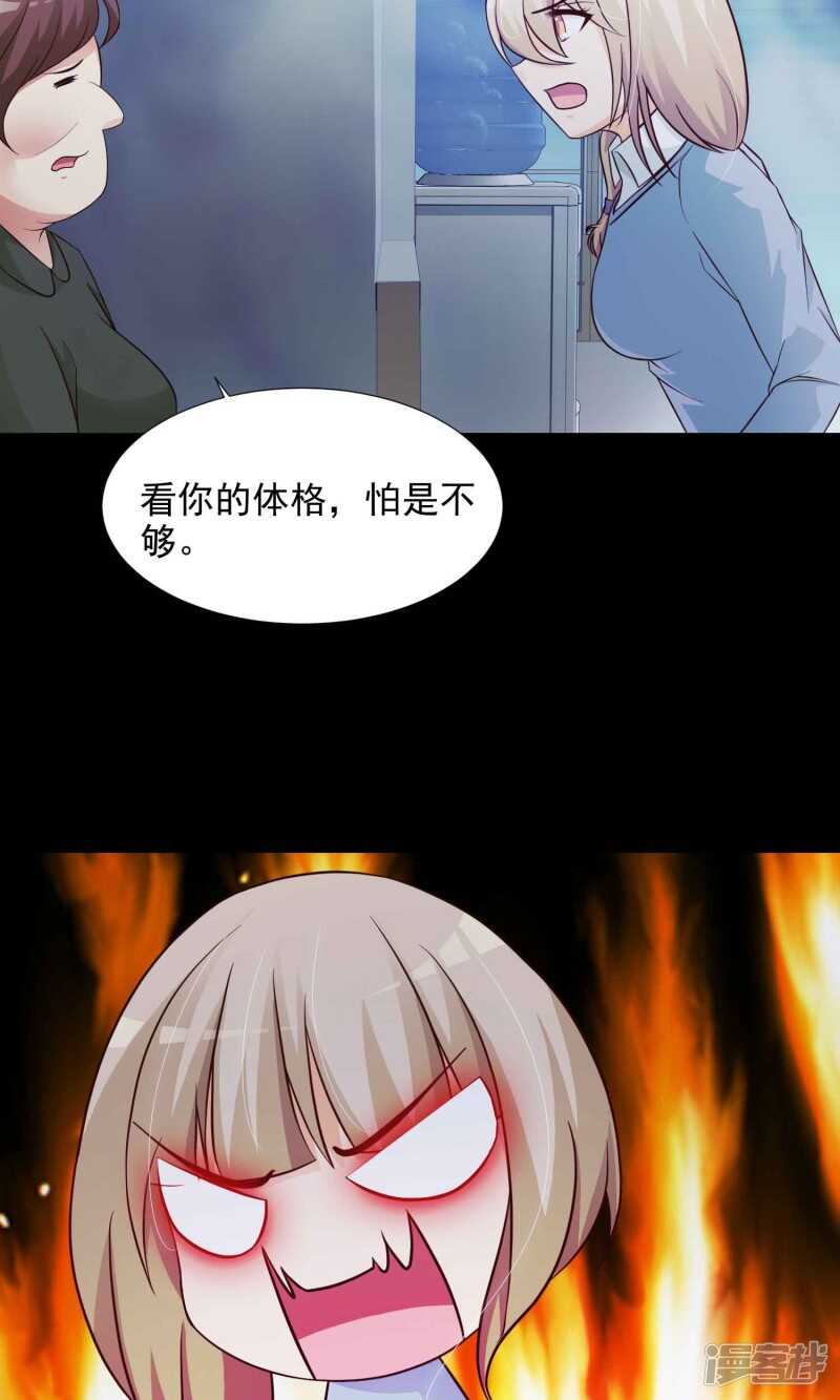 第14话美丽的代价1-脑洞密码-极漫文化（第25张）