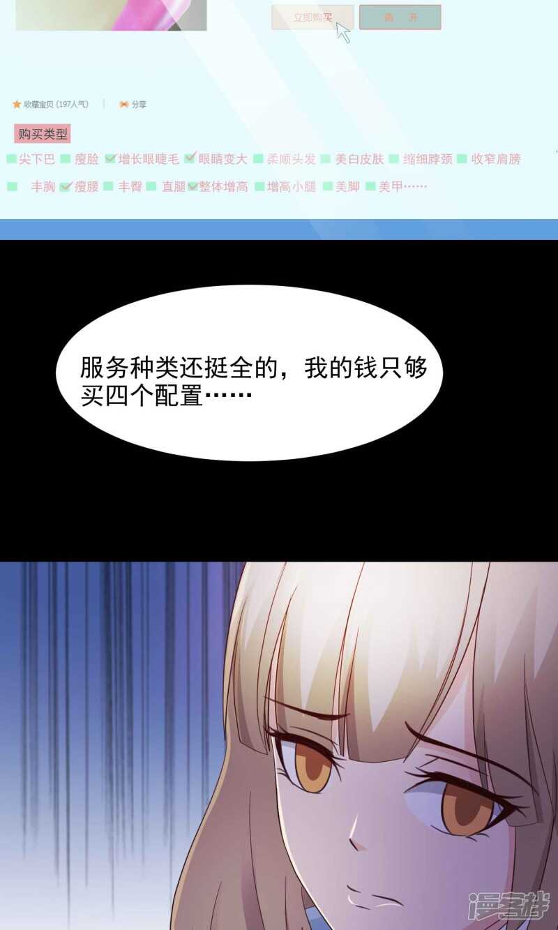 第14话美丽的代价1-脑洞密码-极漫文化（第33张）