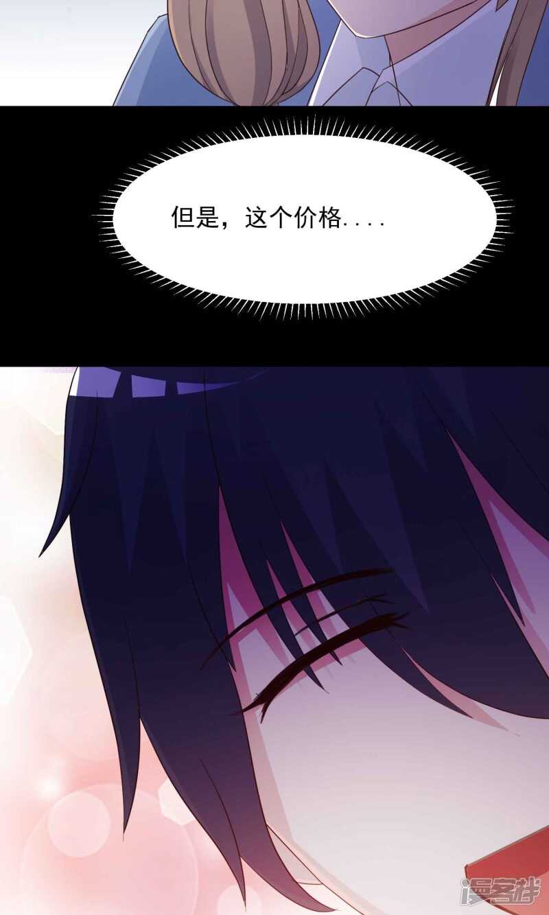 第14话美丽的代价1-脑洞密码-极漫文化（第34张）