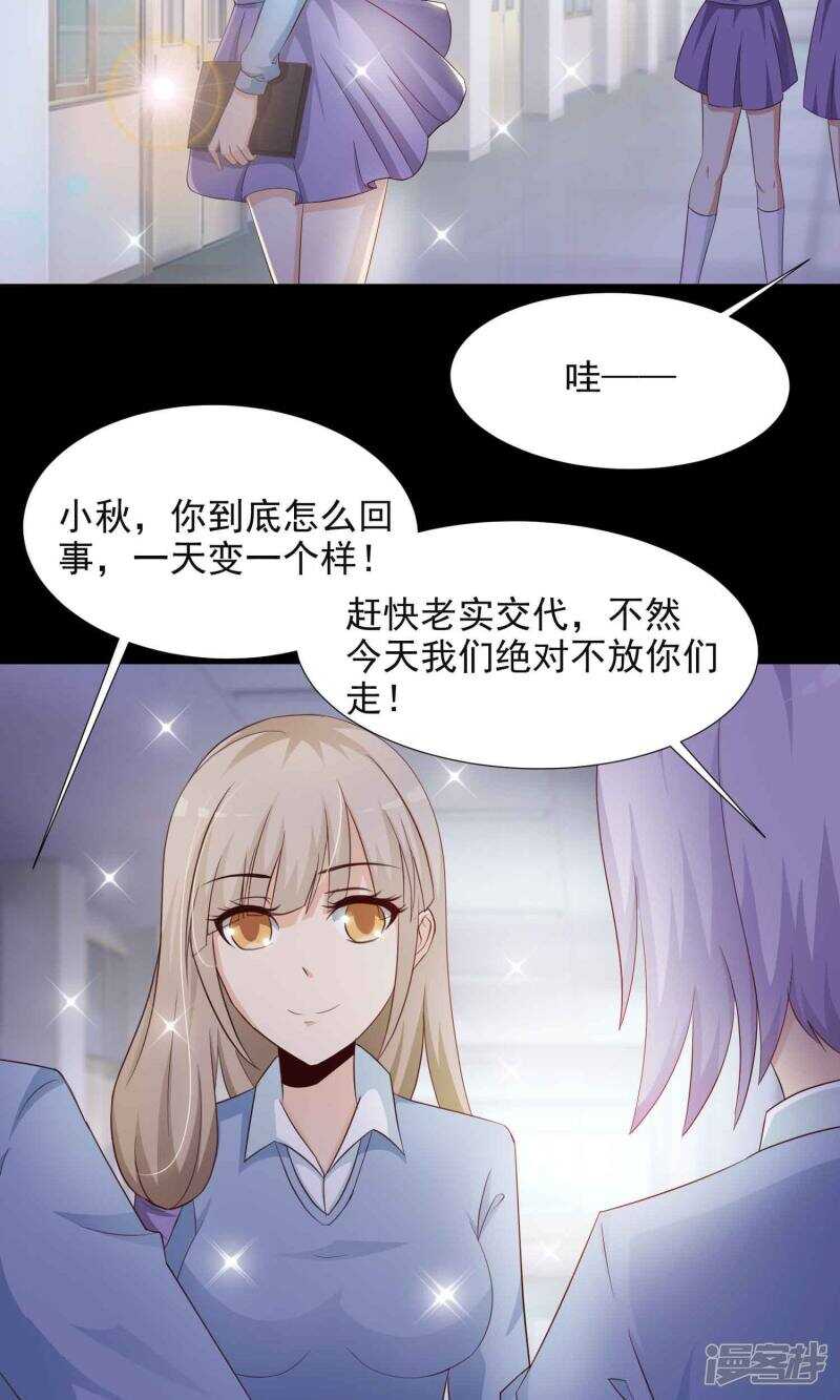 第15话美丽的代价2-脑洞密码-极漫文化（第11张）