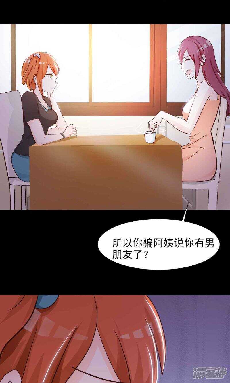 第16话共享男友1-脑洞密码-极漫文化（第15张）