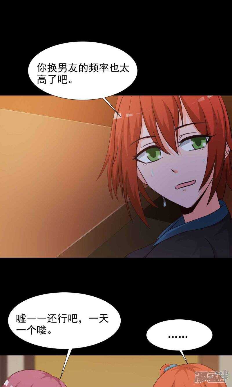 第16话共享男友1-脑洞密码-极漫文化（第21张）