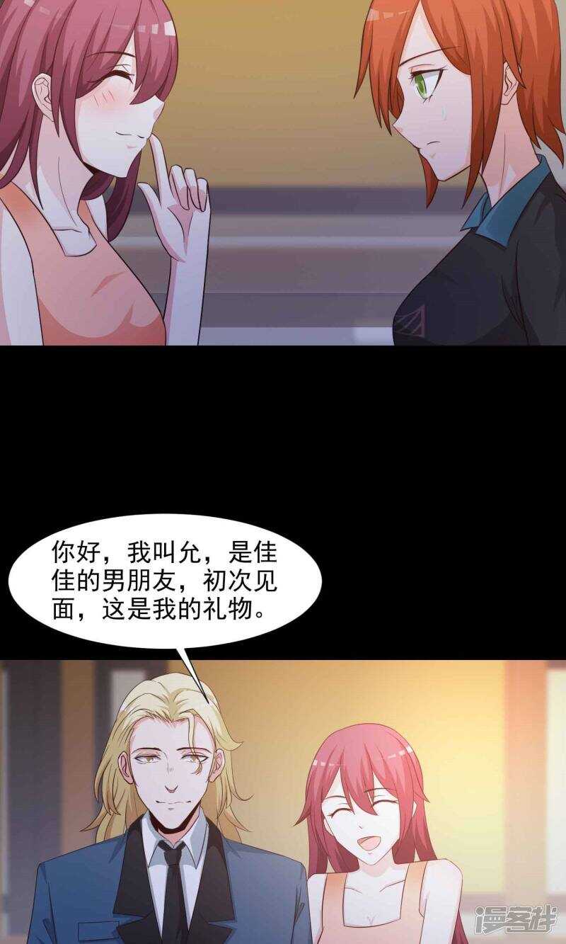 第16话共享男友1-脑洞密码-极漫文化（第22张）