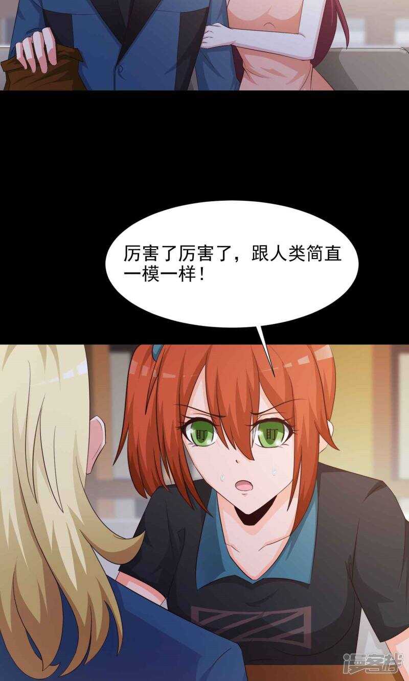 第16话共享男友1-脑洞密码-极漫文化（第23张）