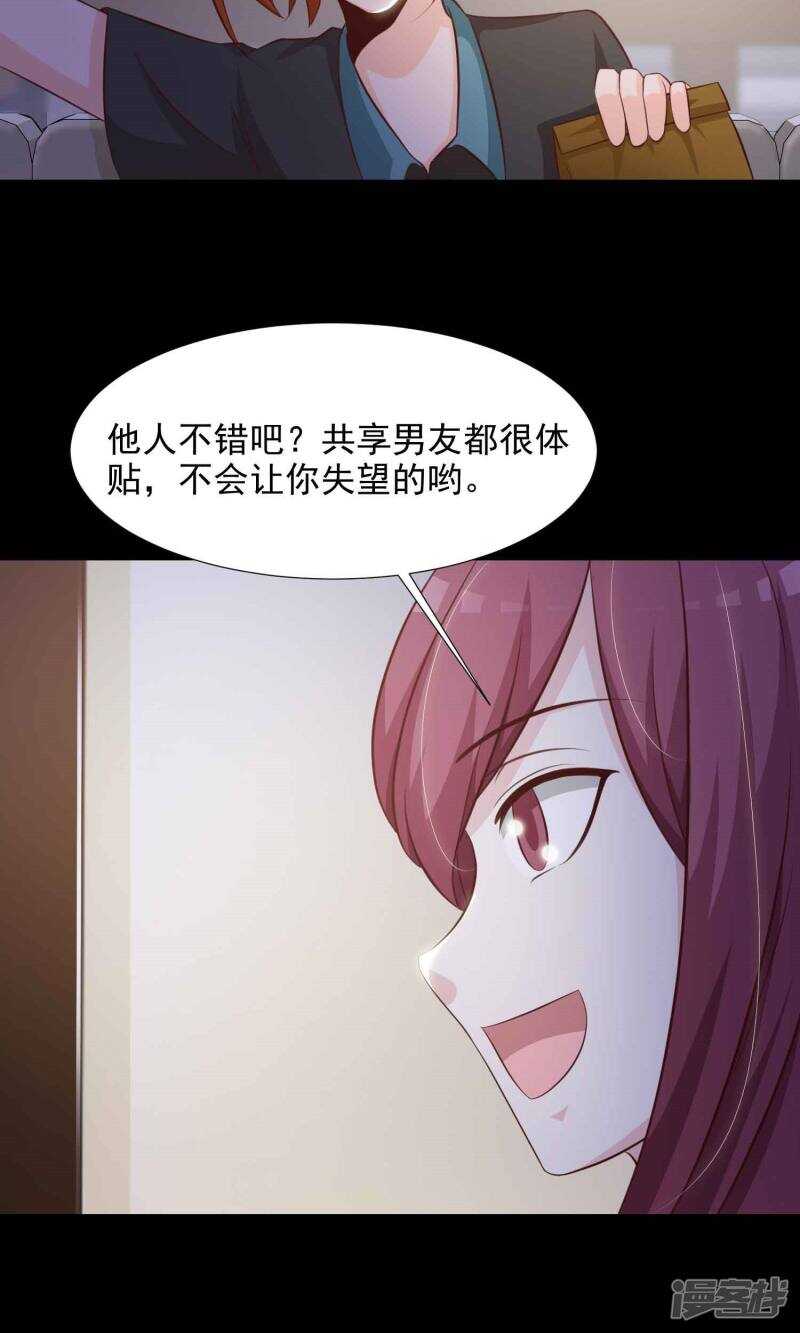 第16话共享男友1-脑洞密码-极漫文化（第26张）