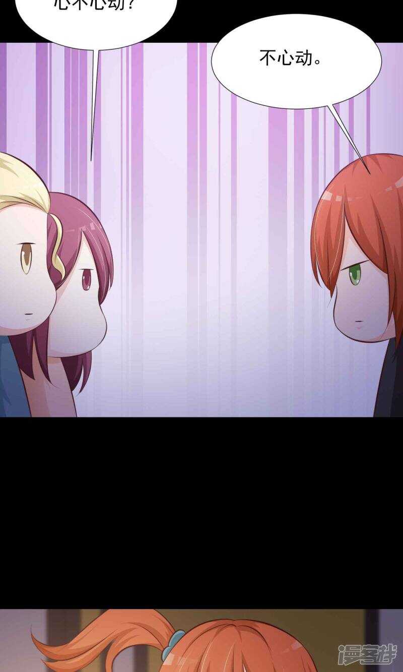 第16话共享男友1-脑洞密码-极漫文化（第28张）