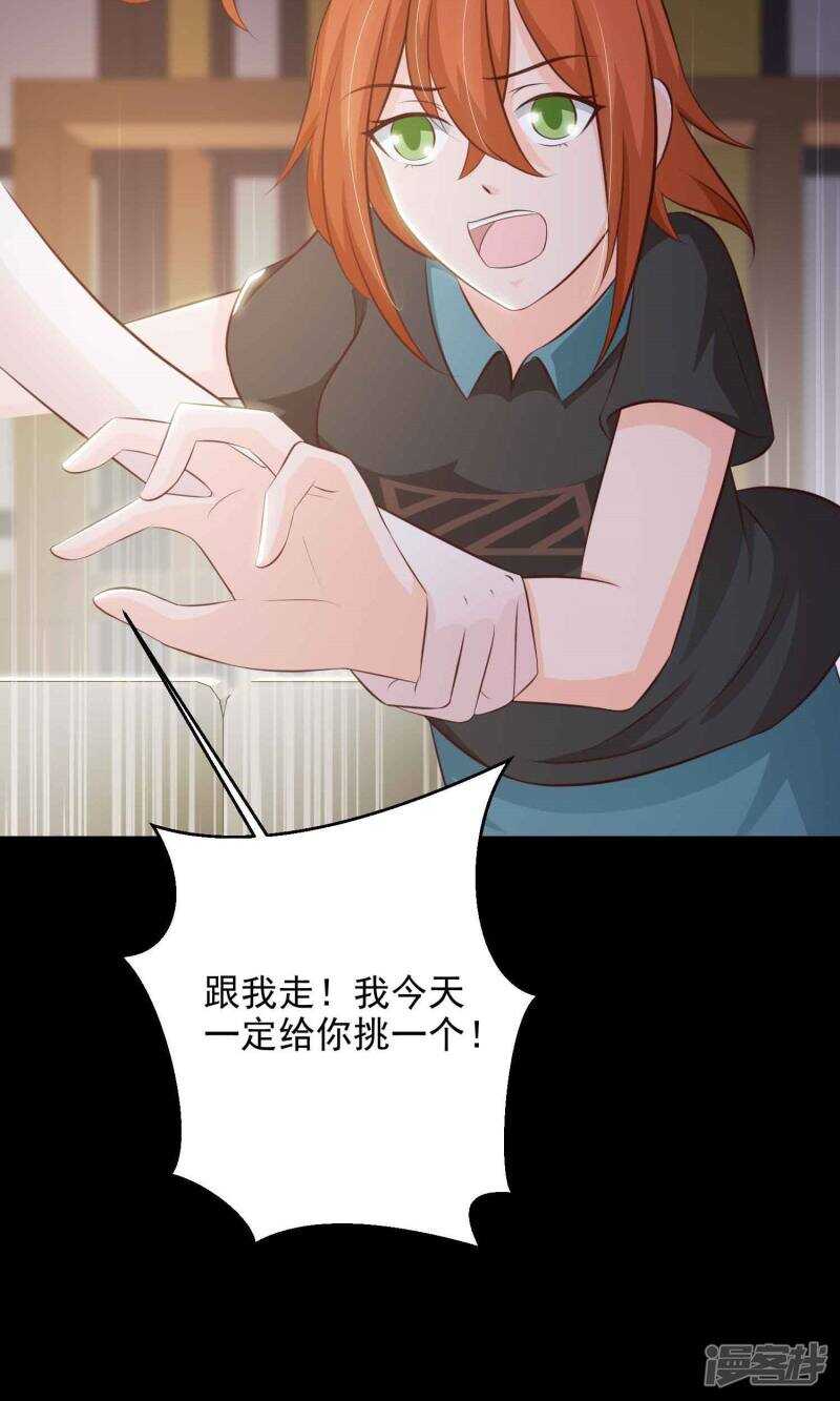 第16话共享男友1-脑洞密码-极漫文化（第29张）