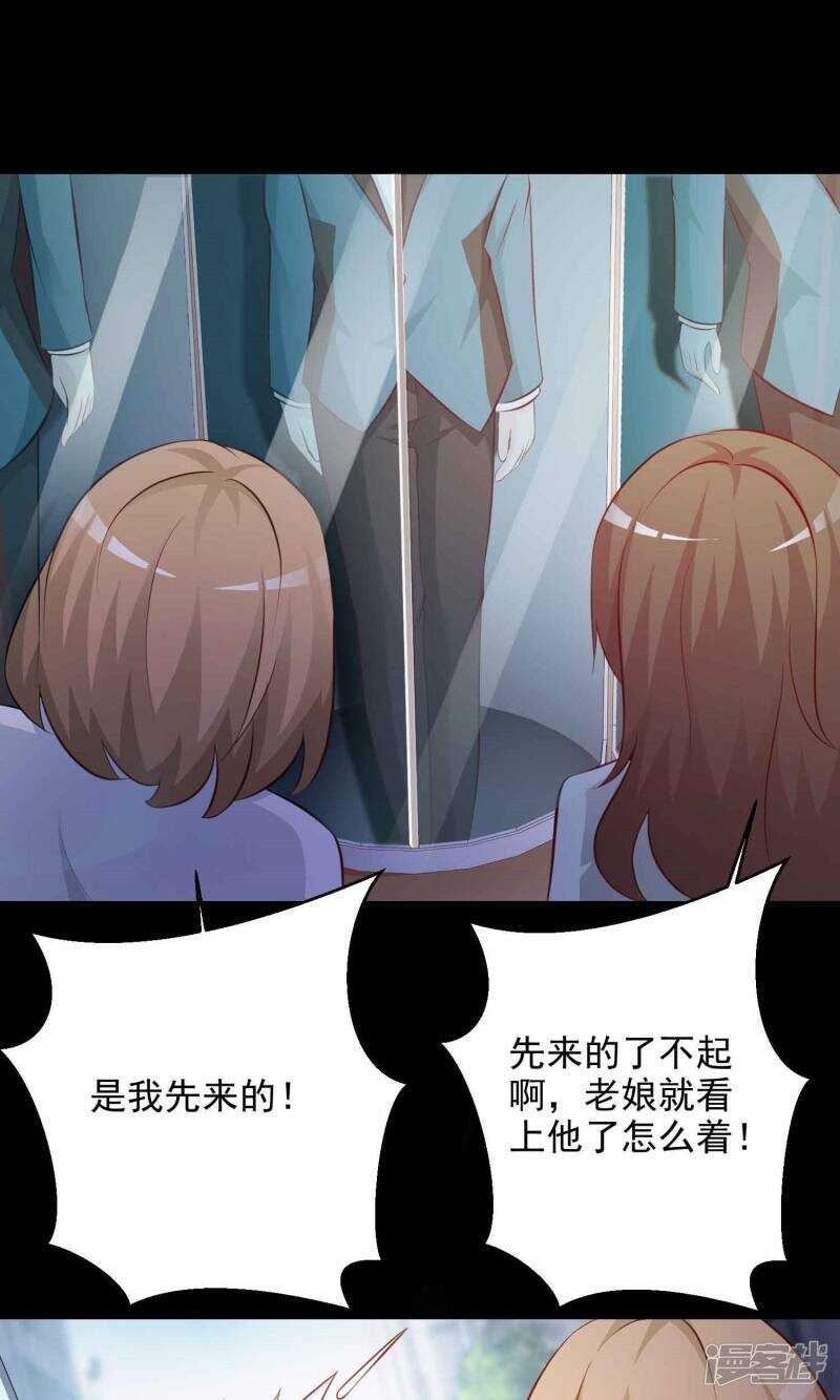 第16话共享男友1-脑洞密码-极漫文化（第30张）