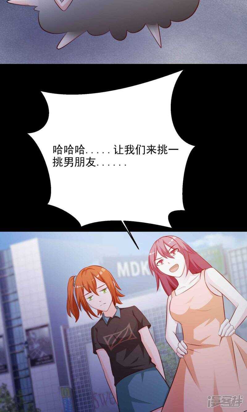 第16话共享男友1-脑洞密码-极漫文化（第32张）