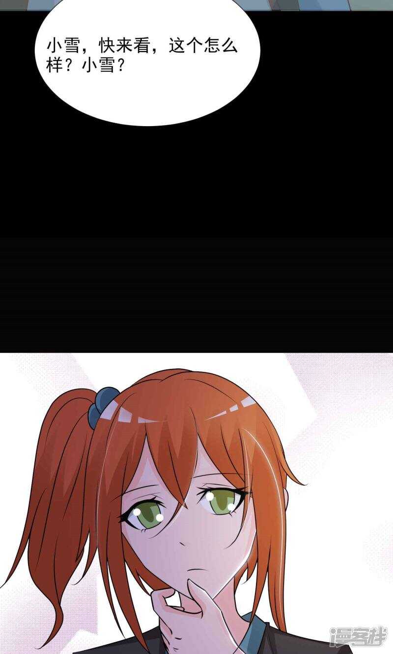 第16话共享男友1-脑洞密码-极漫文化（第34张）