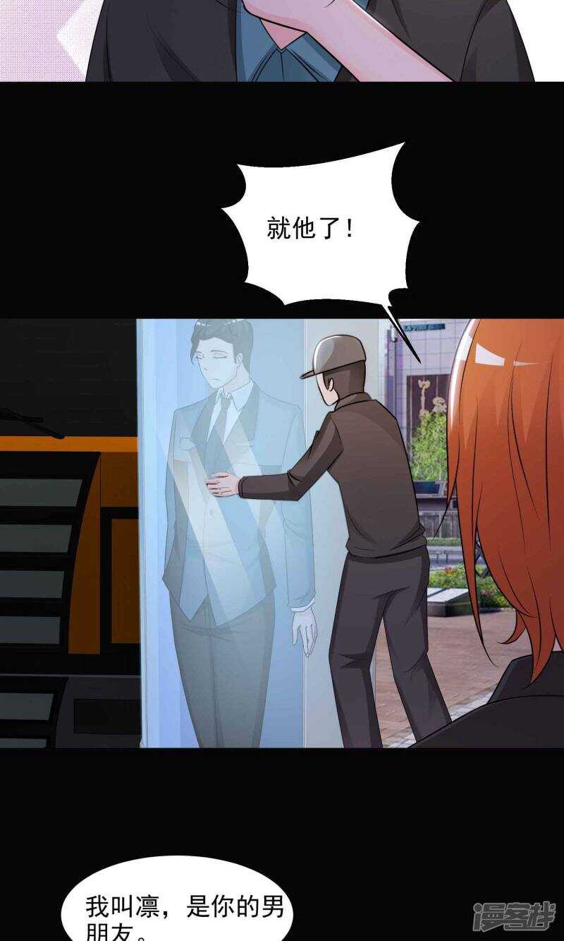 第16话共享男友1-脑洞密码-极漫文化（第35张）