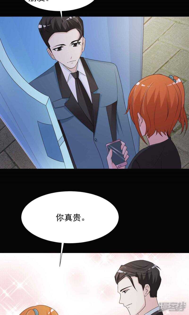 第16话共享男友1-脑洞密码-极漫文化（第36张）