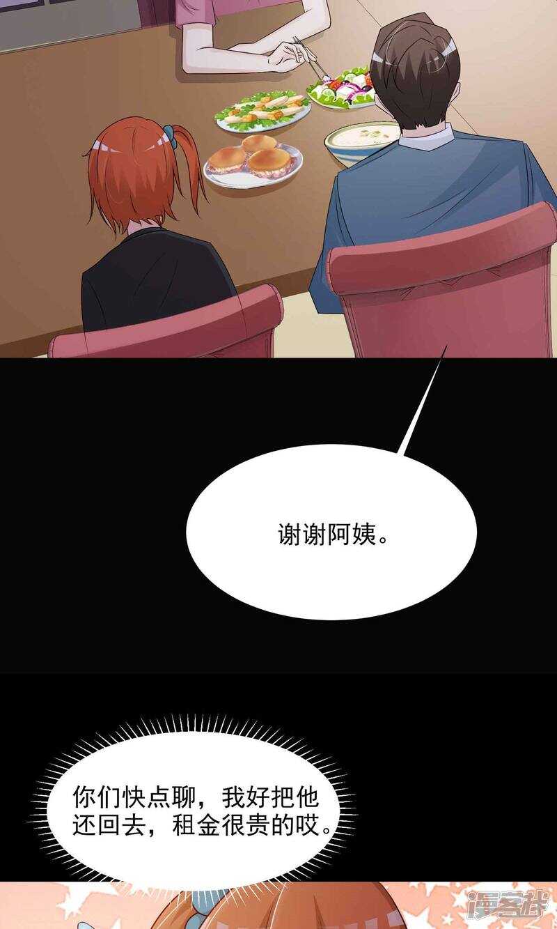 第16话共享男友1-脑洞密码-极漫文化（第38张）