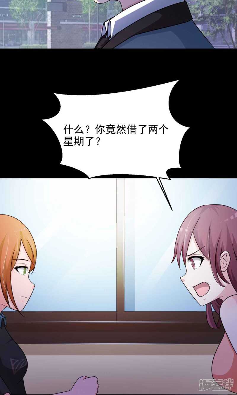 第17话共享男友2-脑洞密码-极漫文化（第5张）