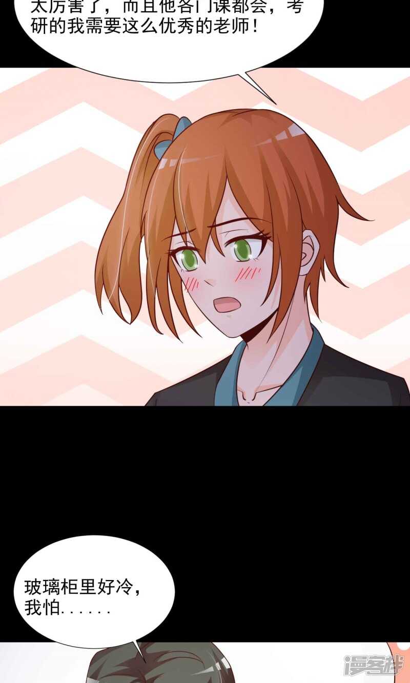 第17话共享男友2-脑洞密码-极漫文化（第8张）