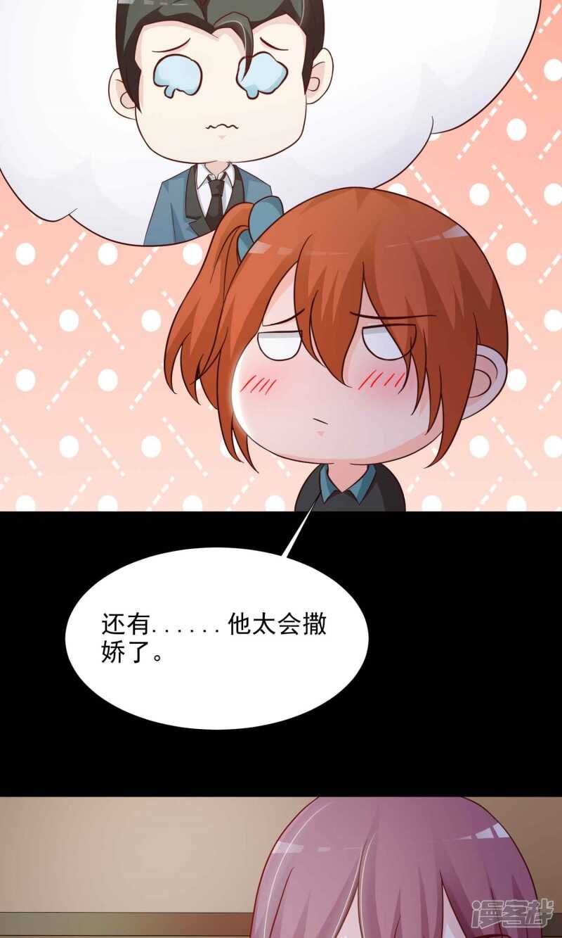 第17话共享男友2-脑洞密码-极漫文化（第9张）