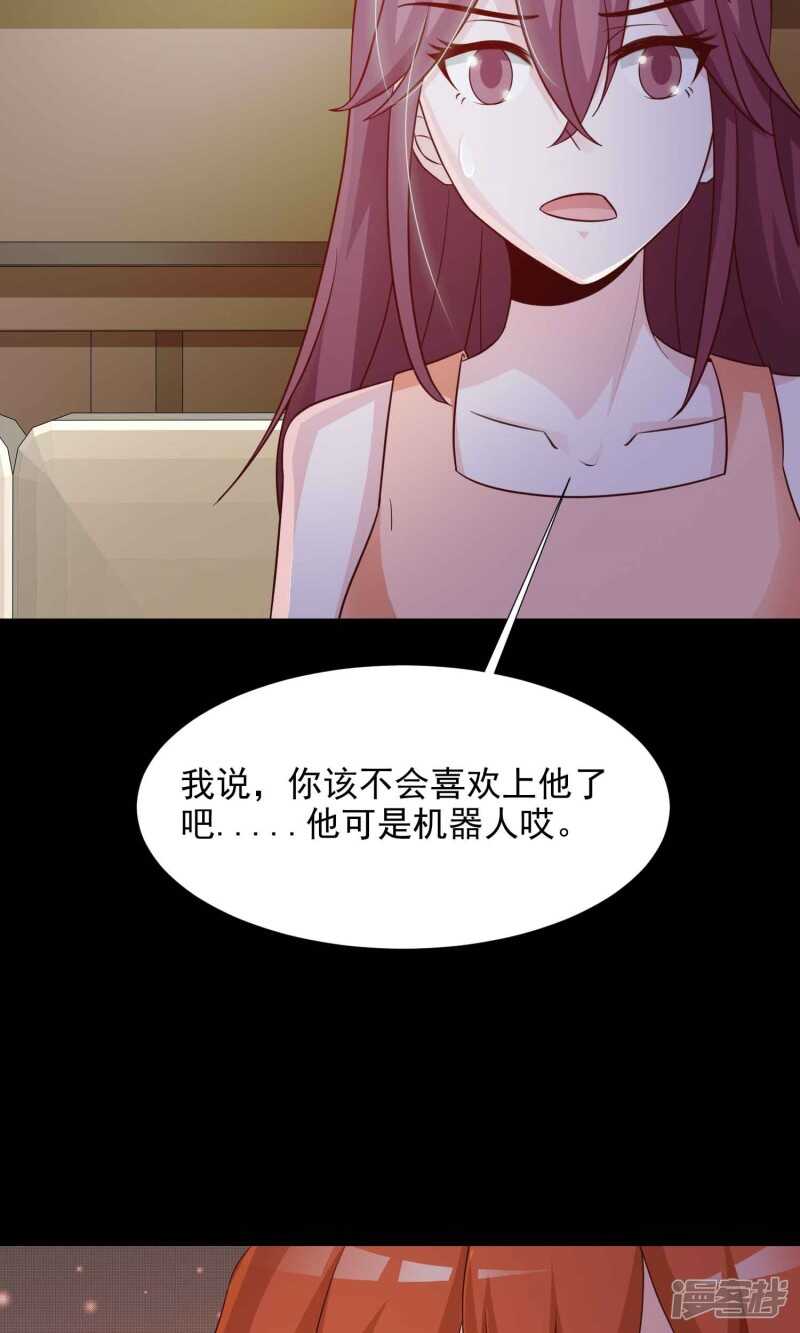 第17话共享男友2-脑洞密码-极漫文化（第10张）