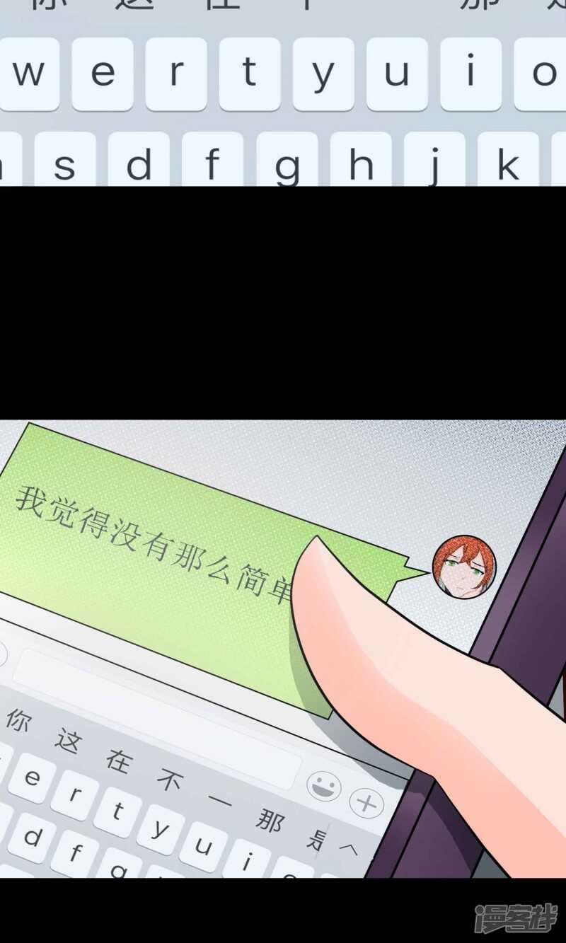 第17话共享男友2-脑洞密码-极漫文化（第21张）