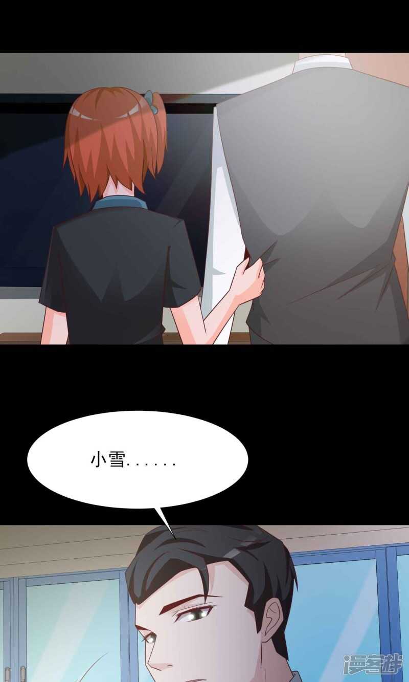 第17话共享男友2-脑洞密码-极漫文化（第24张）