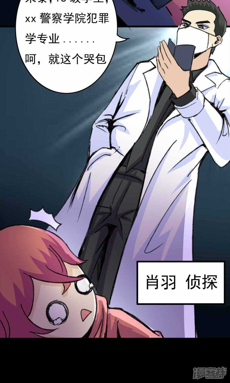 第18话遗失的项链1-脑洞密码-极漫文化（第9张）