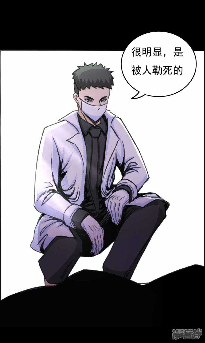 第18话遗失的项链1-脑洞密码-极漫文化（第11张）