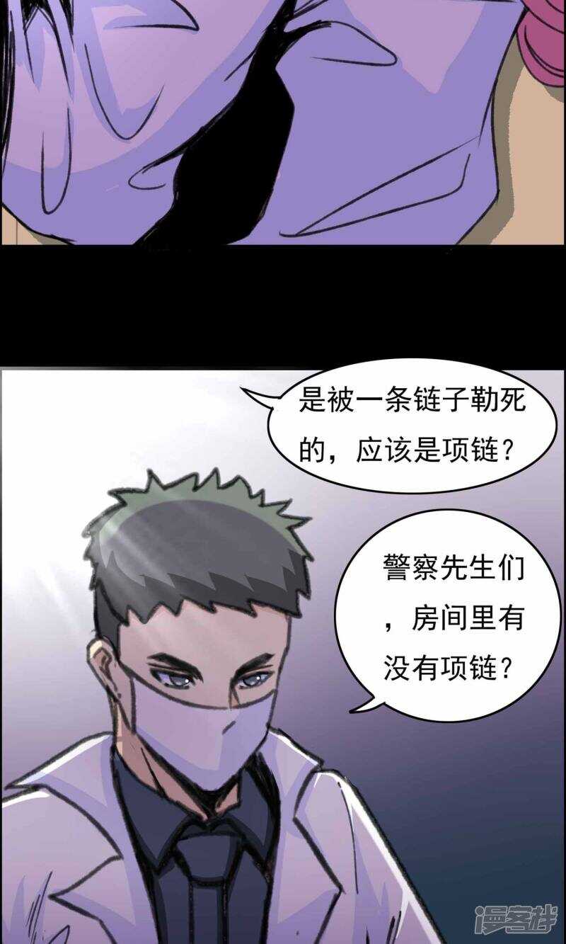 第18话遗失的项链1-脑洞密码-极漫文化（第15张）