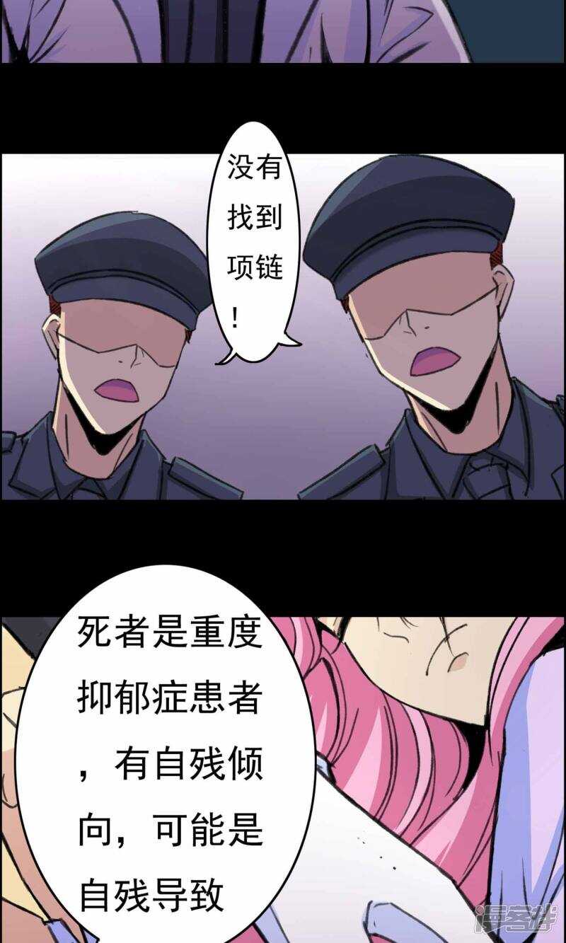 第18话遗失的项链1-脑洞密码-极漫文化（第16张）