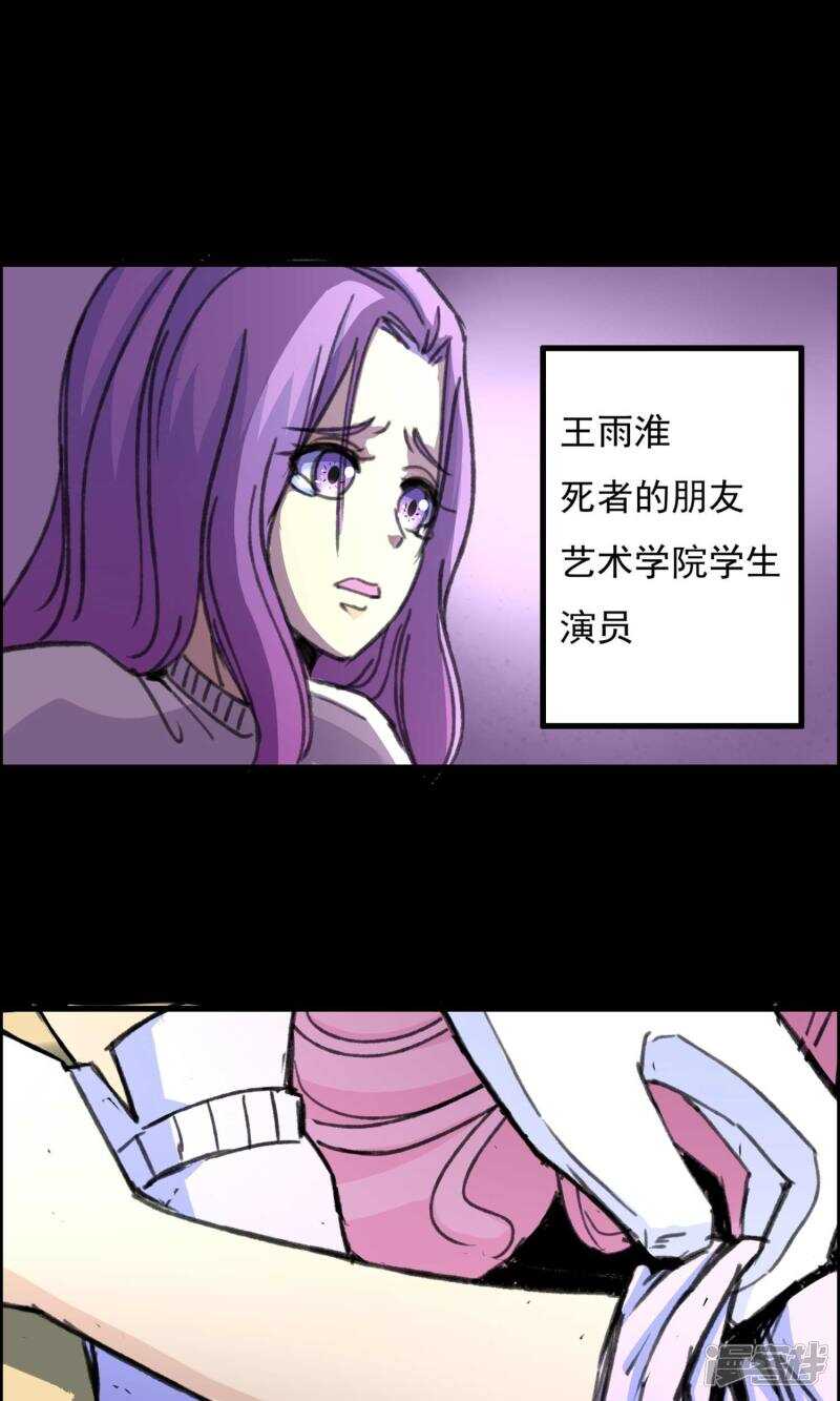 第18话遗失的项链1-脑洞密码-极漫文化（第18张）