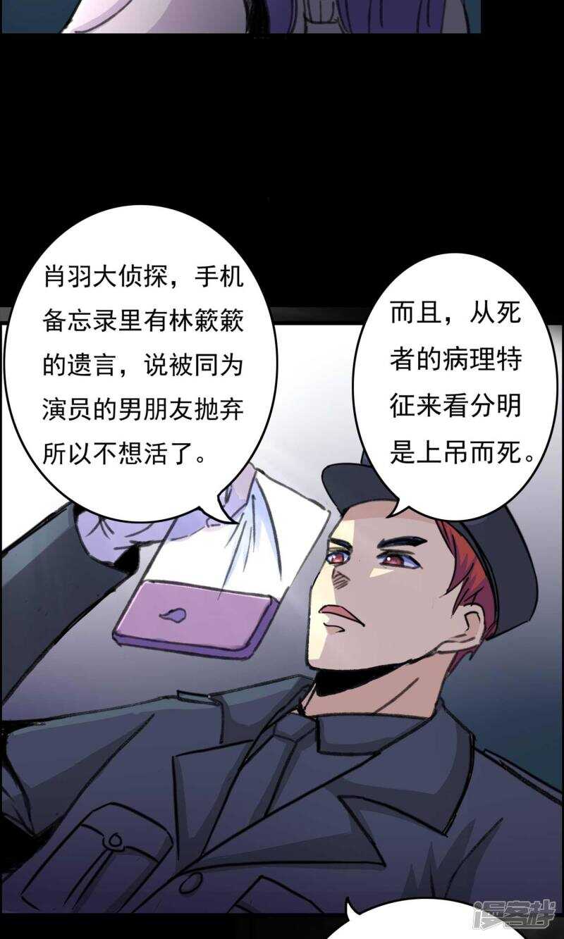 第18话遗失的项链1-脑洞密码-极漫文化（第20张）