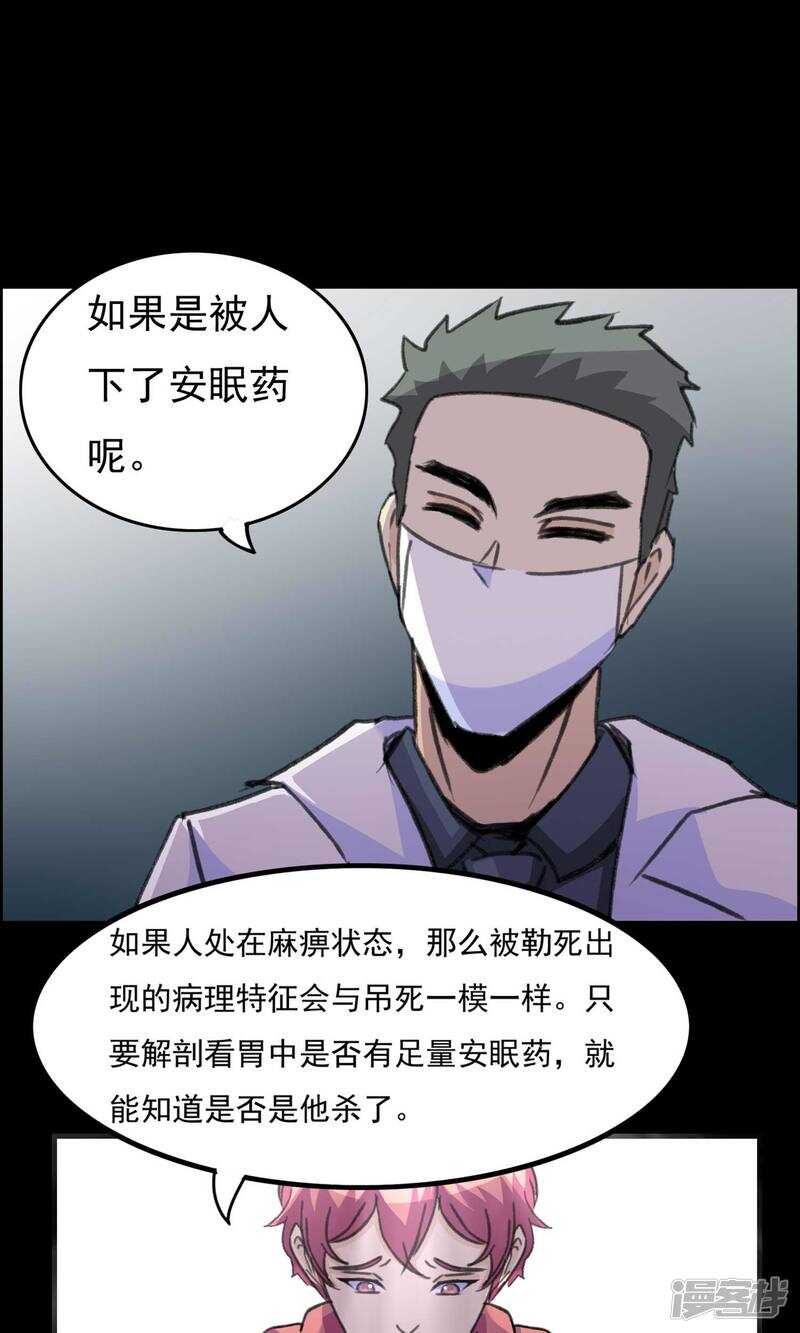 第18话遗失的项链1-脑洞密码-极漫文化（第22张）