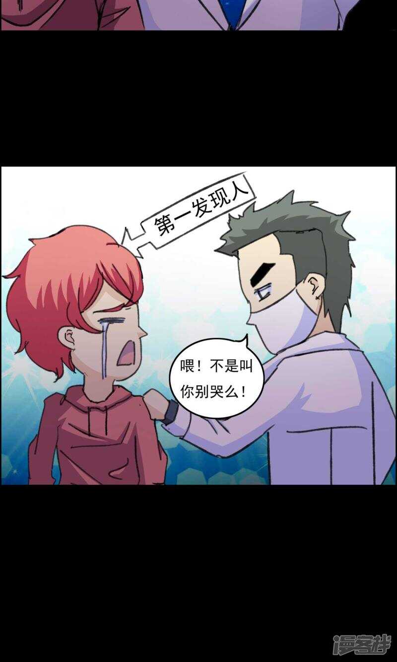 第18话遗失的项链1-脑洞密码-极漫文化（第25张）