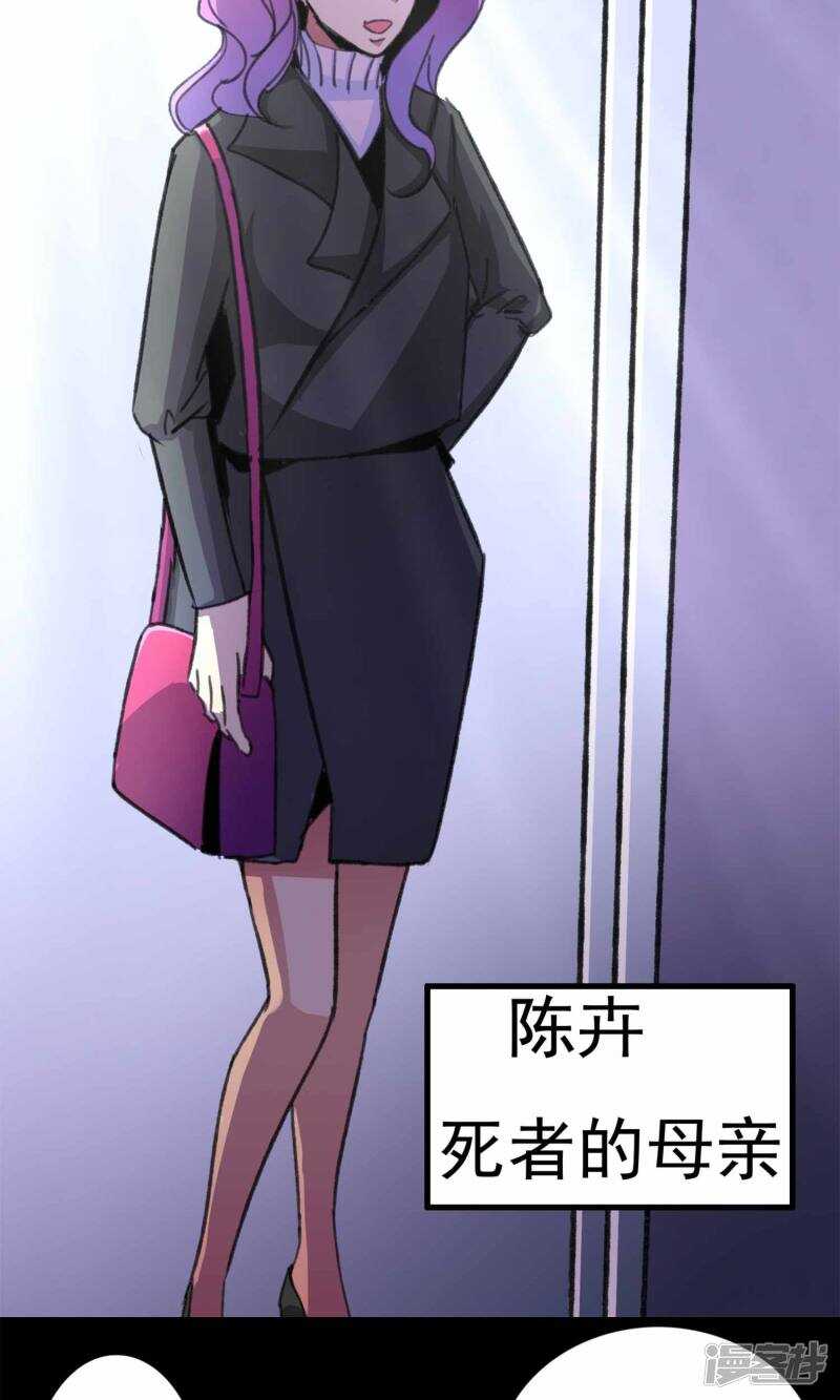 第18话遗失的项链1-脑洞密码-极漫文化（第27张）