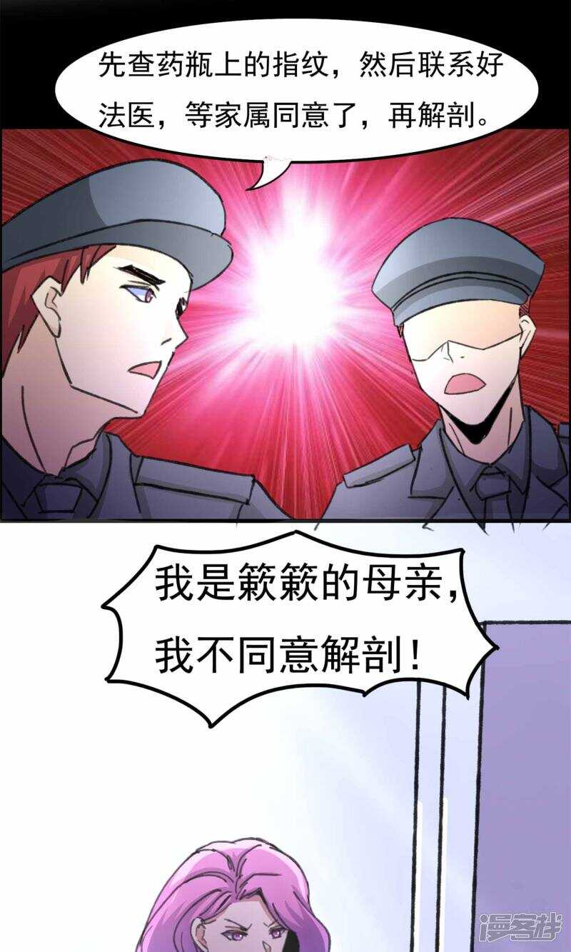 第18话遗失的项链1-脑洞密码-极漫文化（第26张）