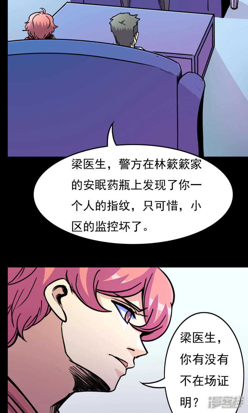 第19话遗失的项链2-脑洞密码-极漫文化（第6张）