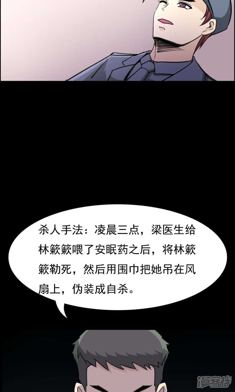 第19话遗失的项链2-脑洞密码-极漫文化（第11张）