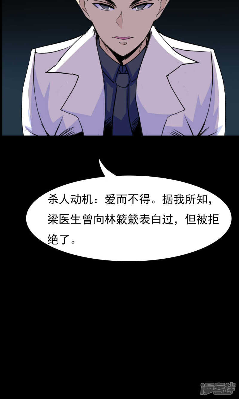 第19话遗失的项链2-脑洞密码-极漫文化（第12张）